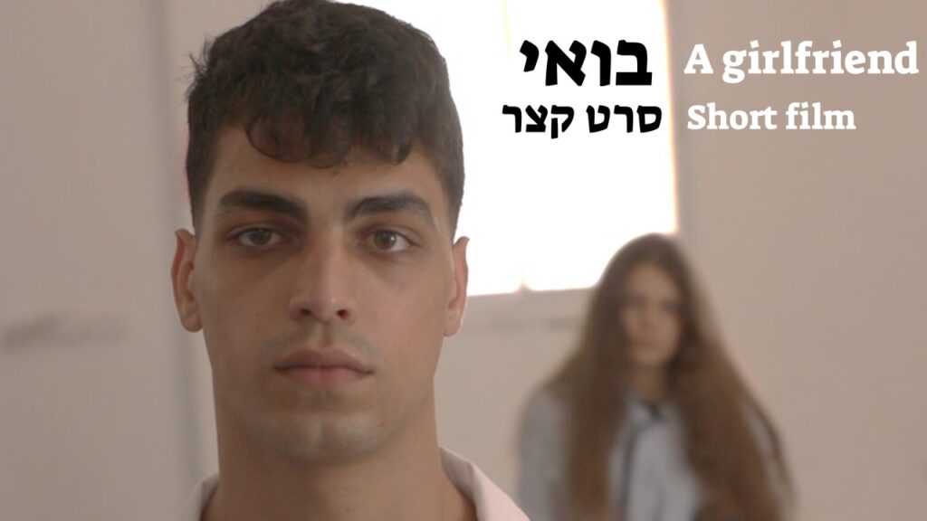 פוסטר הסרט בואי